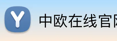 中欧在线官网 logo